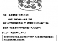 みき子ども食堂1月21日(日)開催のお知らせ