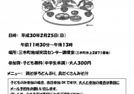 みき子ども食堂2月25日(日)開催のお知らせ