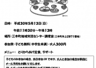 みき子ども食堂5月13日(日)開催のお知らせ