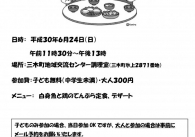 みき子ども食堂6月24日(日)開催のお知らせ