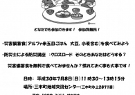 みきぼうさい食堂７月８日（日）開催のお知らせ